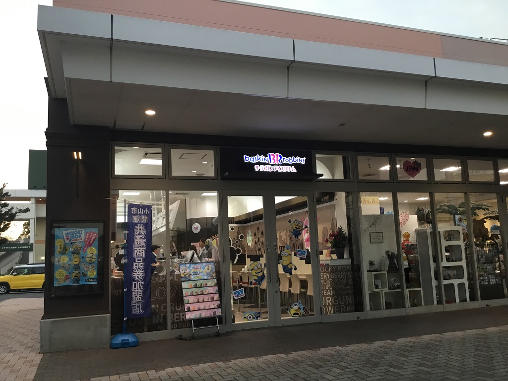 サーティワンアイスクリーム おやまゆうえんハーヴェストウォーク店 店舗情報 B R サーティワンアイスクリーム