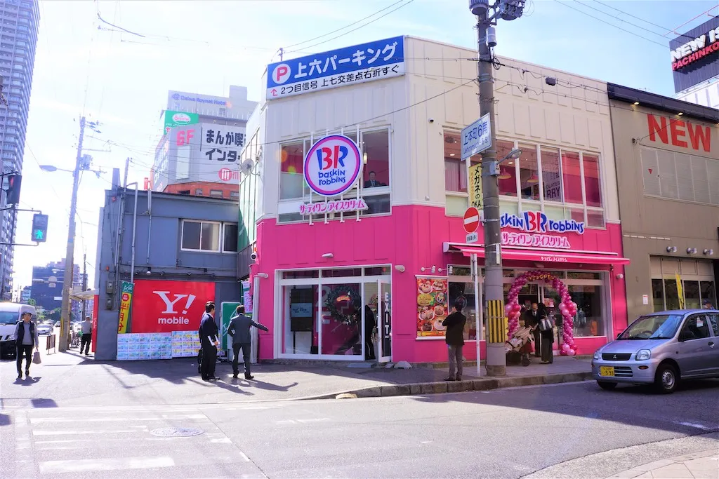 サーティワンアイスクリーム 上本町店 | 店舗情報｜［B-R サーティワン