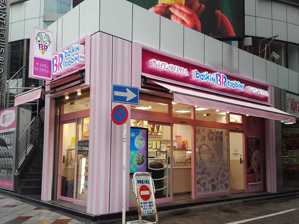 サーティワンアイスクリーム 渋谷店 店舗情報 B R サーティワンアイスクリーム