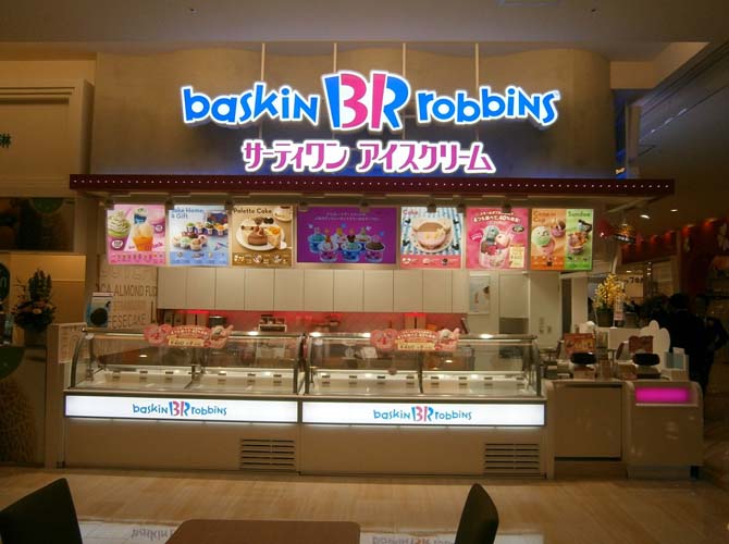 サーティワンアイスクリーム ゆめタウン廿日市店 店舗情報 B R サーティワンアイスクリーム