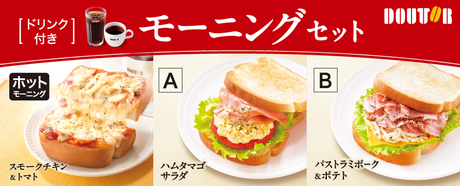 美品　イングランド　デンビー　トルバドール　4点セット ドトールコーヒー ドリップパック アロマブレンド 5袋 DTA-01A